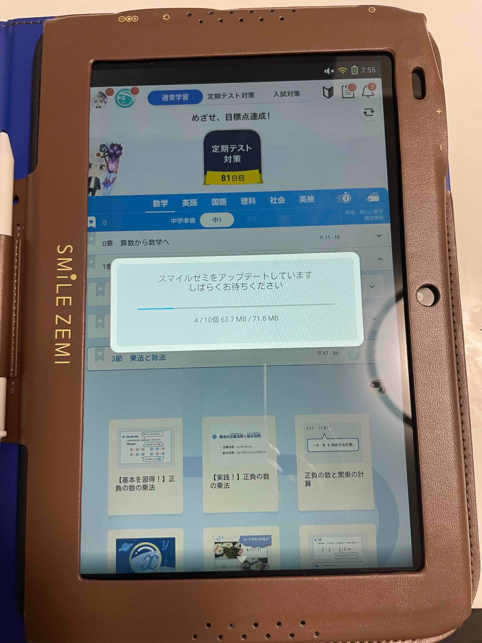 中1で使っているスマイルゼミ。中学講座への切り替え時にもらったと妻から聞いた茶色のケース
