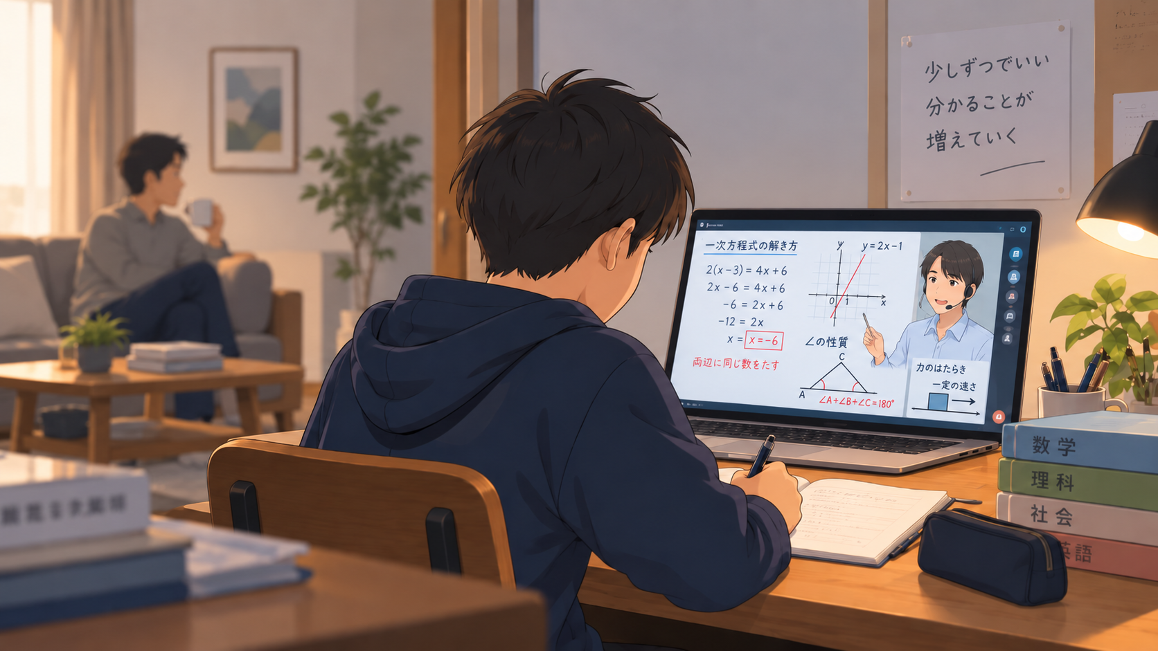 中学生の息子がオンラインで先生から勉強を教わる様子